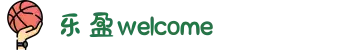 乐盈 - welcome