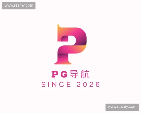 探索pg导航官方入口